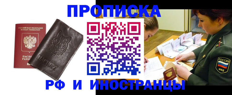 прописка гарантия в Амурской области