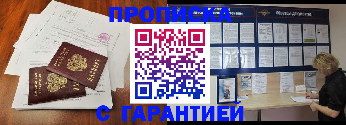 прописка для школы в Амурской области